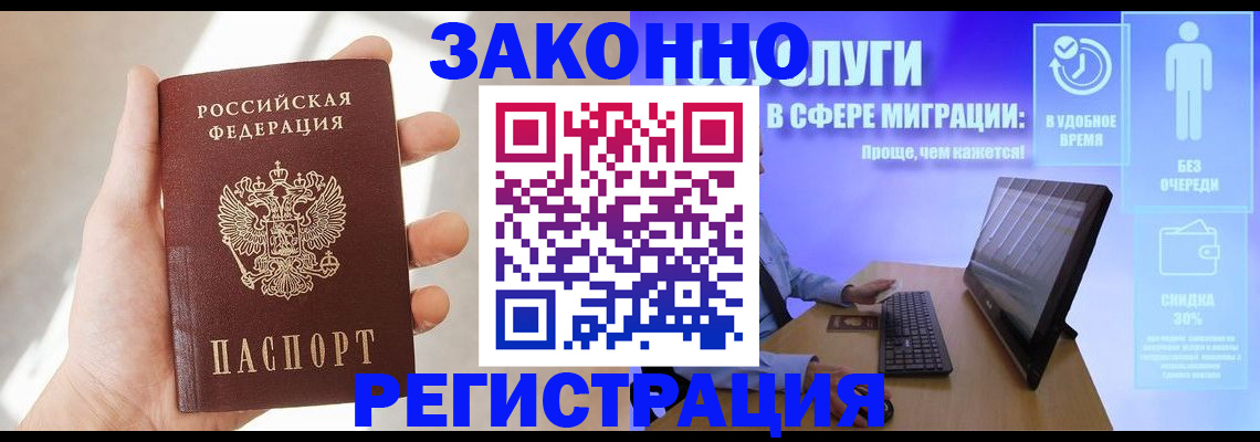 временная регистрация купить в Башкортостане