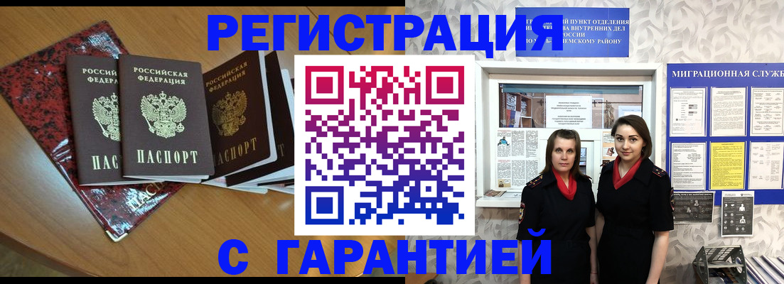 временная прописка в Башкортостане