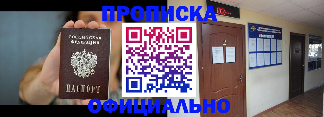 прописка гарантия в Башкортостане